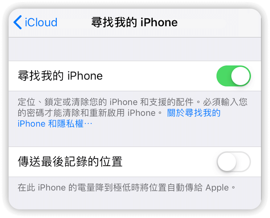 iOS 12 及之前的 iPhone 上關閉「尋找我的 iPhone」- 4