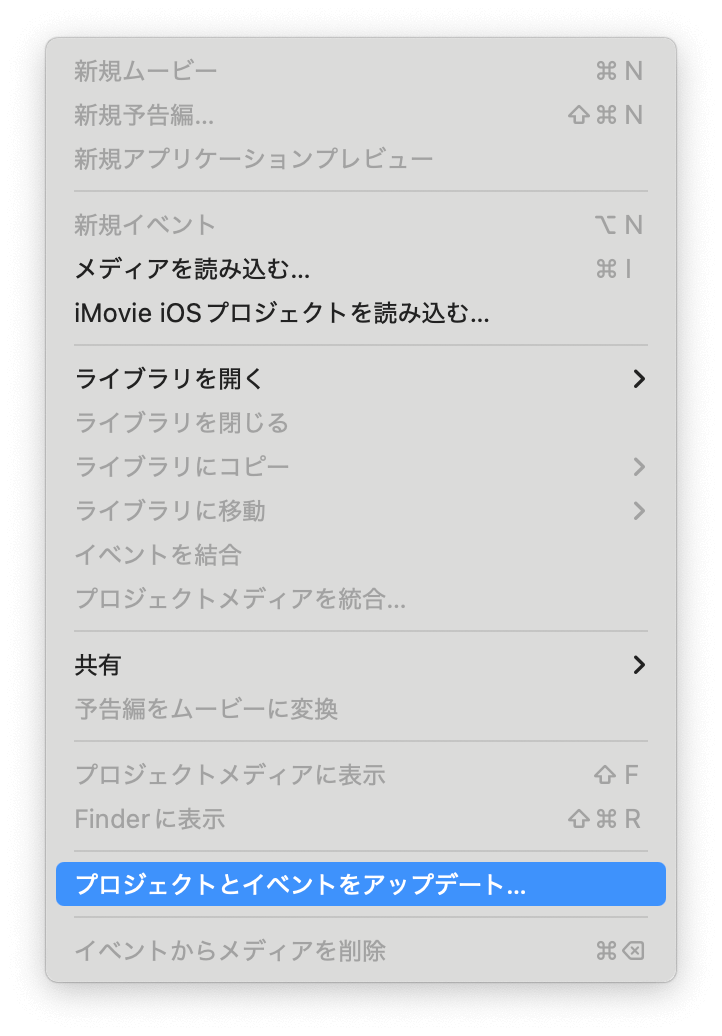 iMovieをアップデート