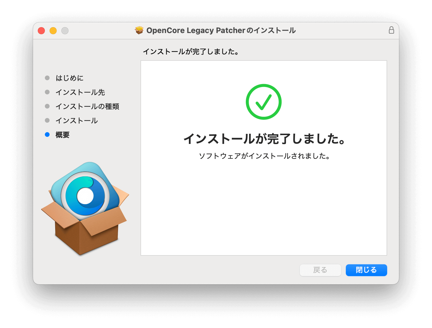 OpenCore Legacy Patcherのインストール