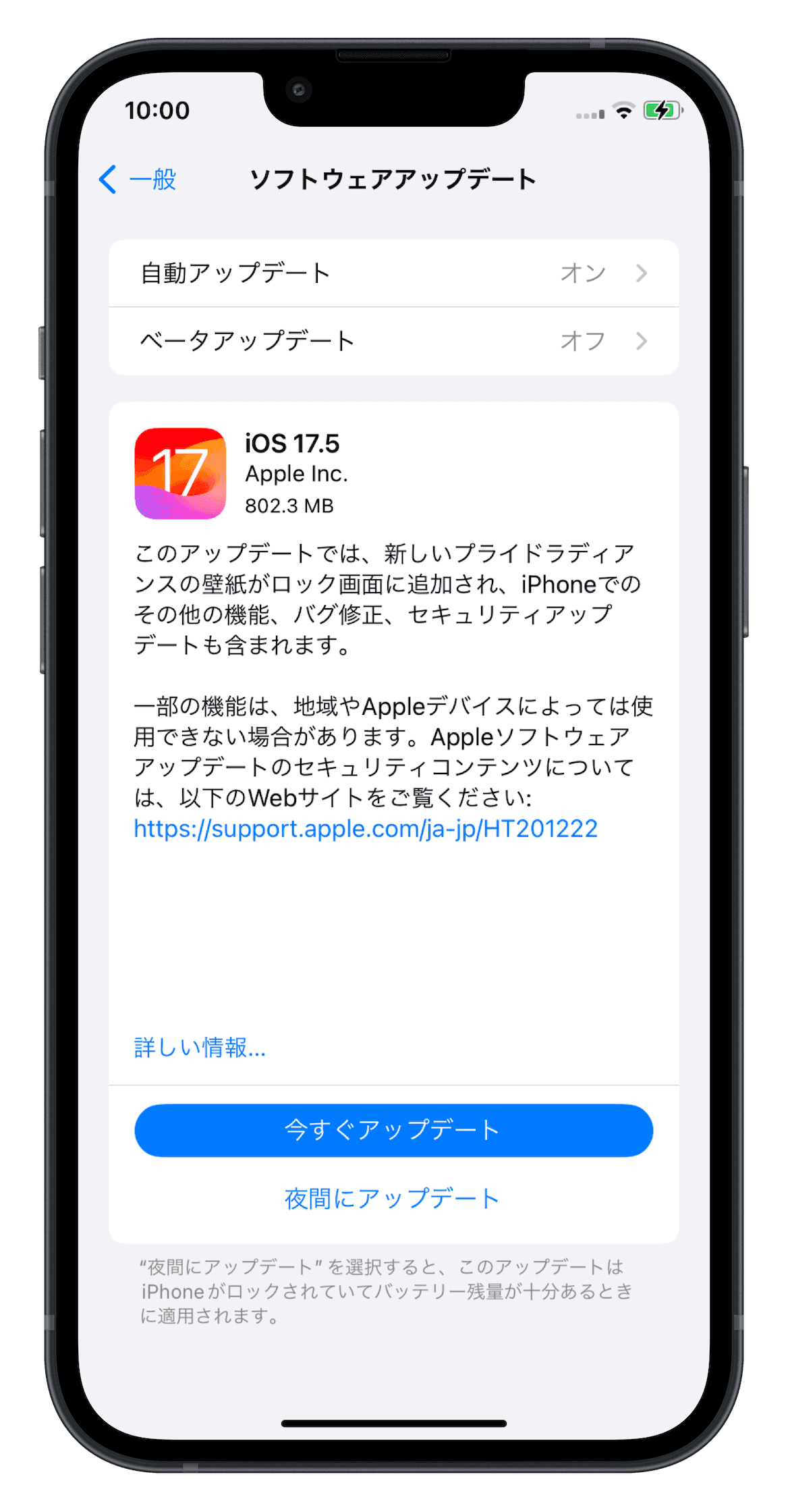 iOS 17.7にアップデートする