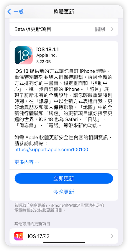 iOS 17 與 iOS 18 更新