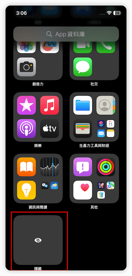 iOS 鎖定與隱藏 app 功能