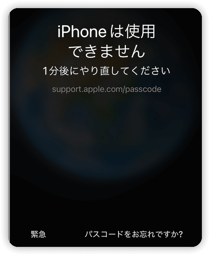 iphone-unavailable-ios-17.png