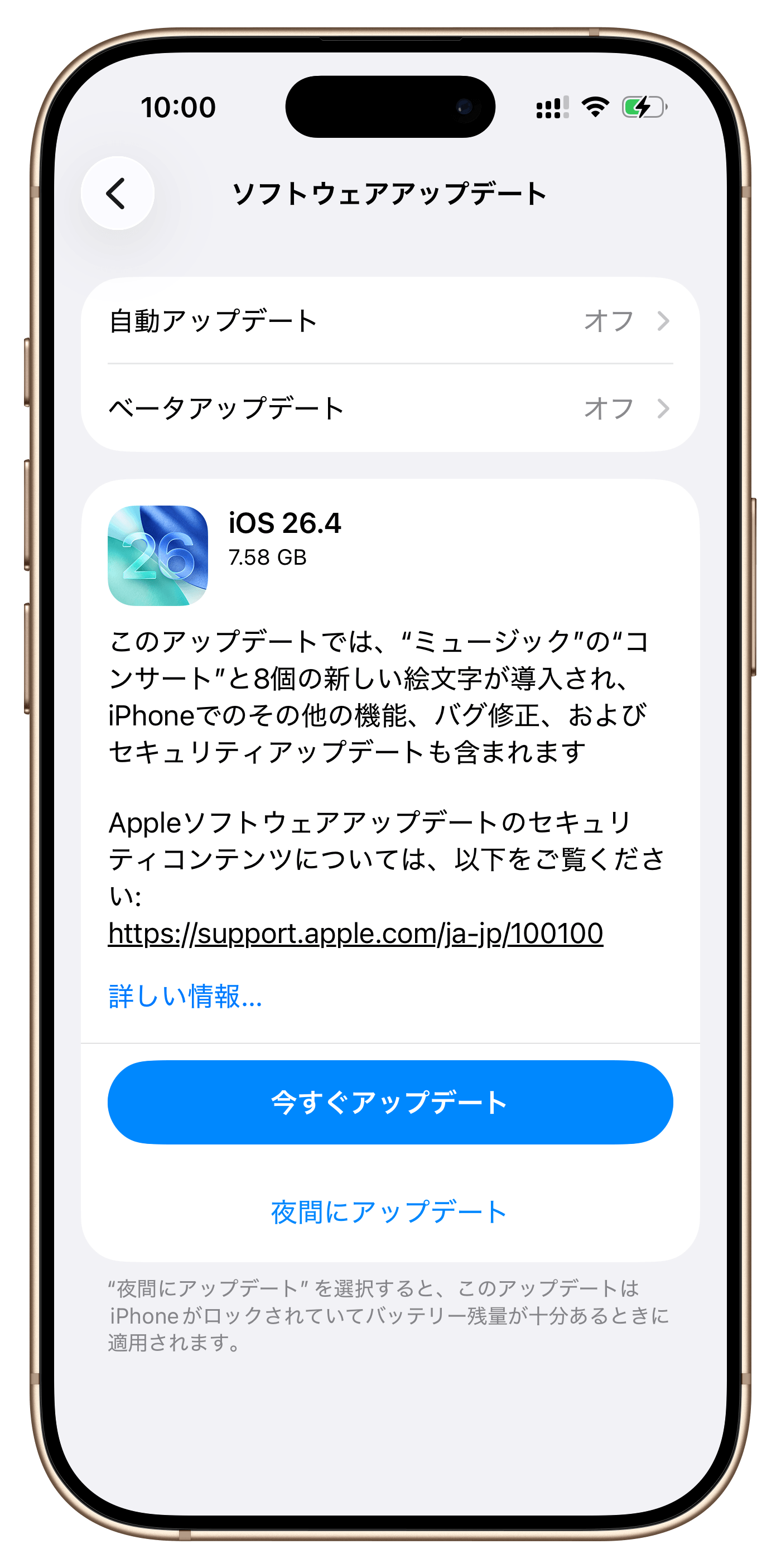 iPhoneでiOS 26にアップデートする方法