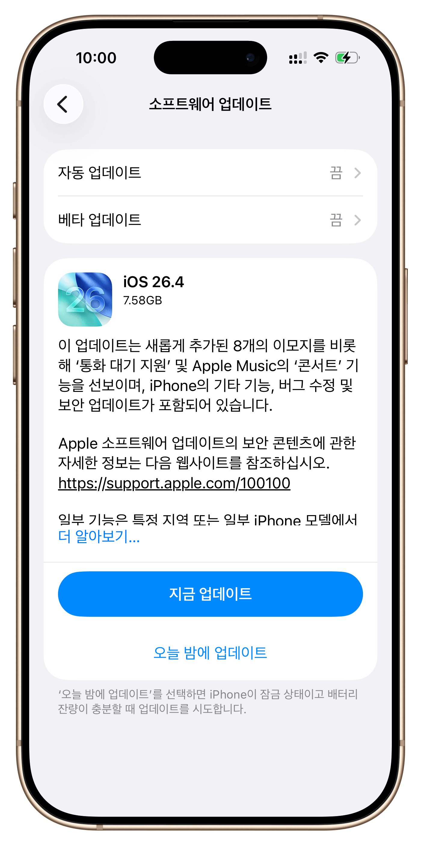 iOS 26 업데이트