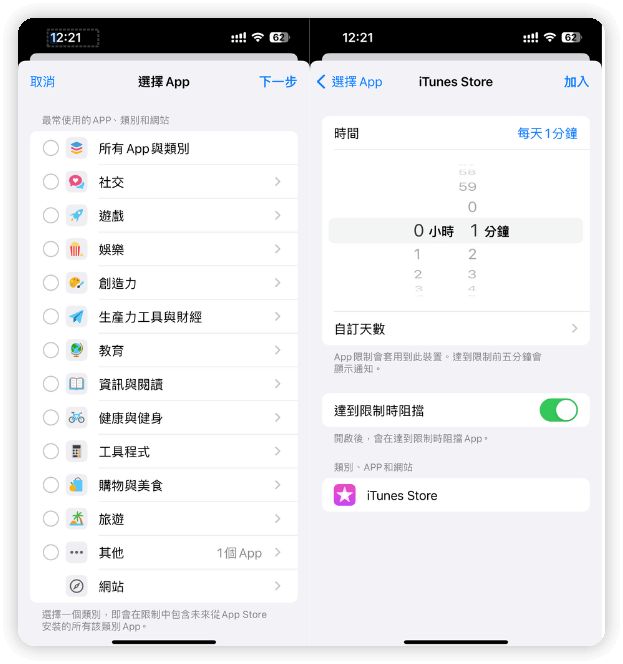 限制 app