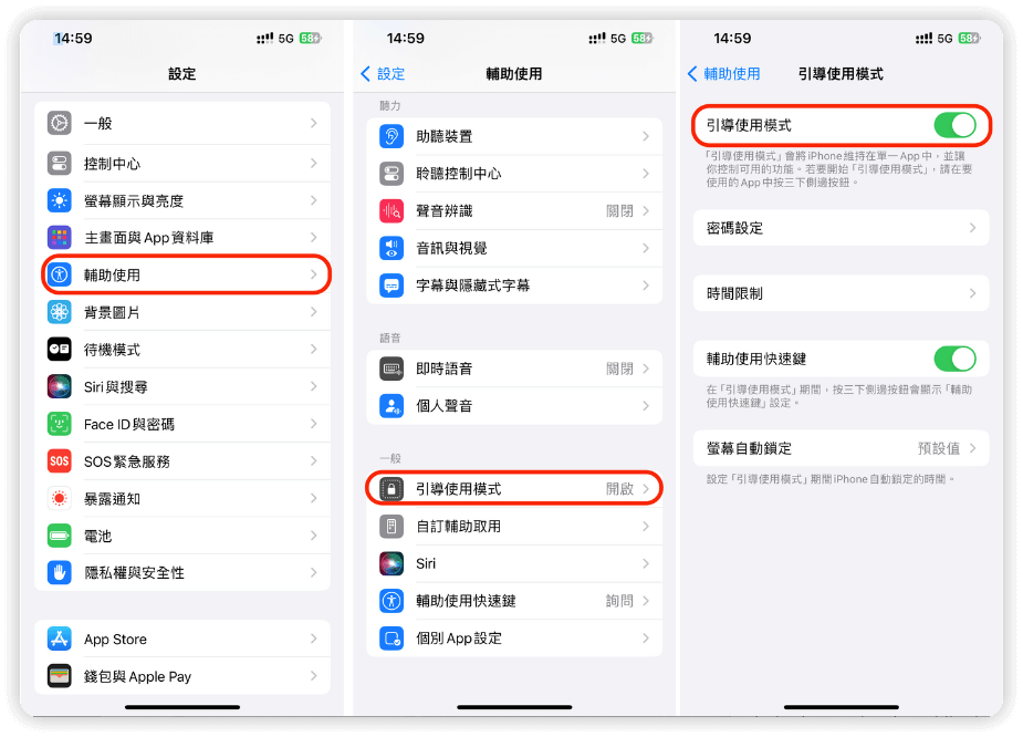 iPhone 鎖定單一 App