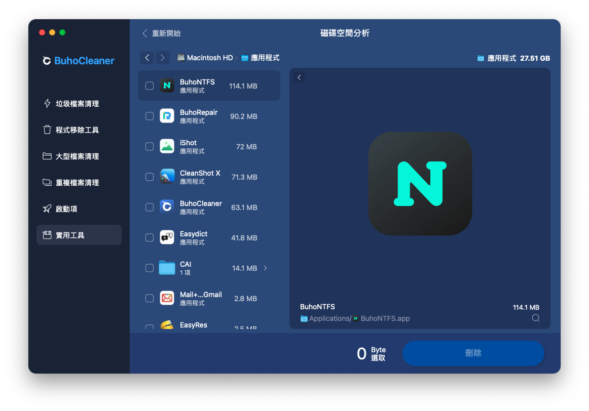 BuhoCleaner 顯示 Mac 檔案路徑