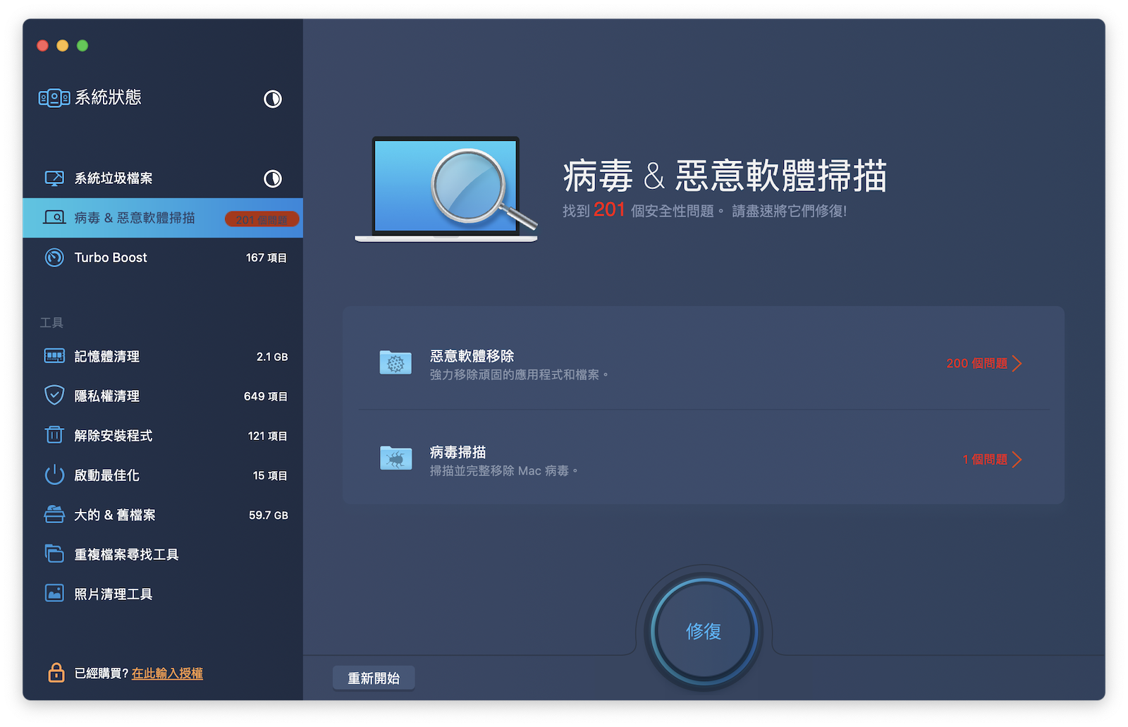 MacKeeper 防毒工具替代方案 - MacBooster