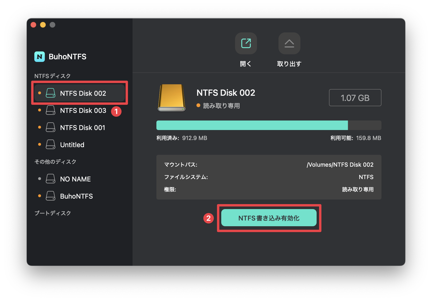 USBメモリをNTFS書き込み有効化