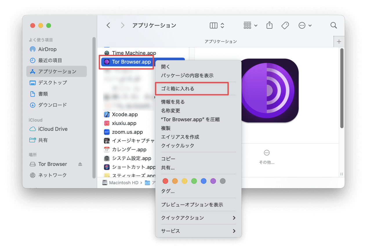 MacからTor Browserを削除する方法