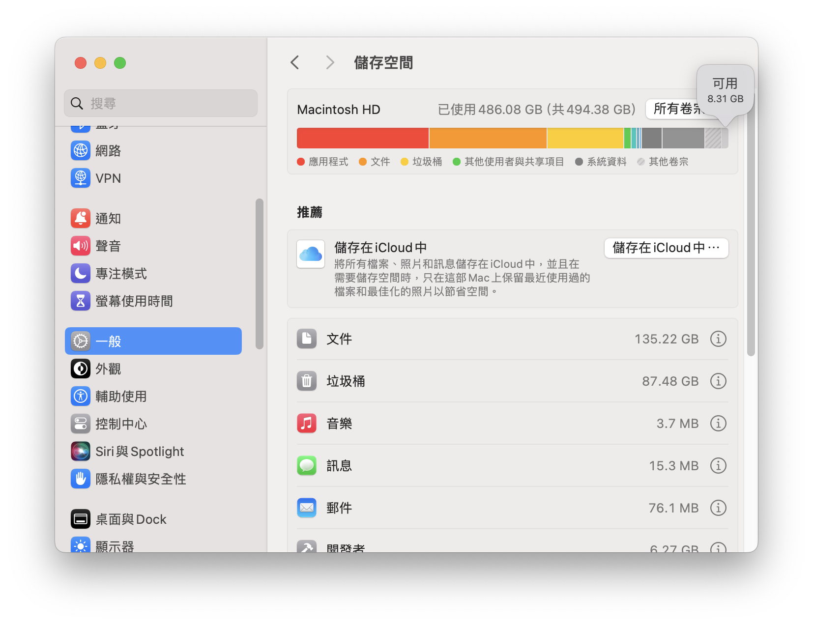 查看 Mac 儲存空間