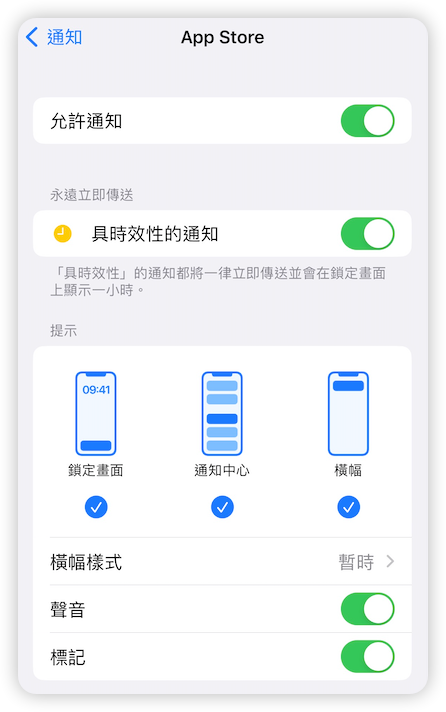 通知设定