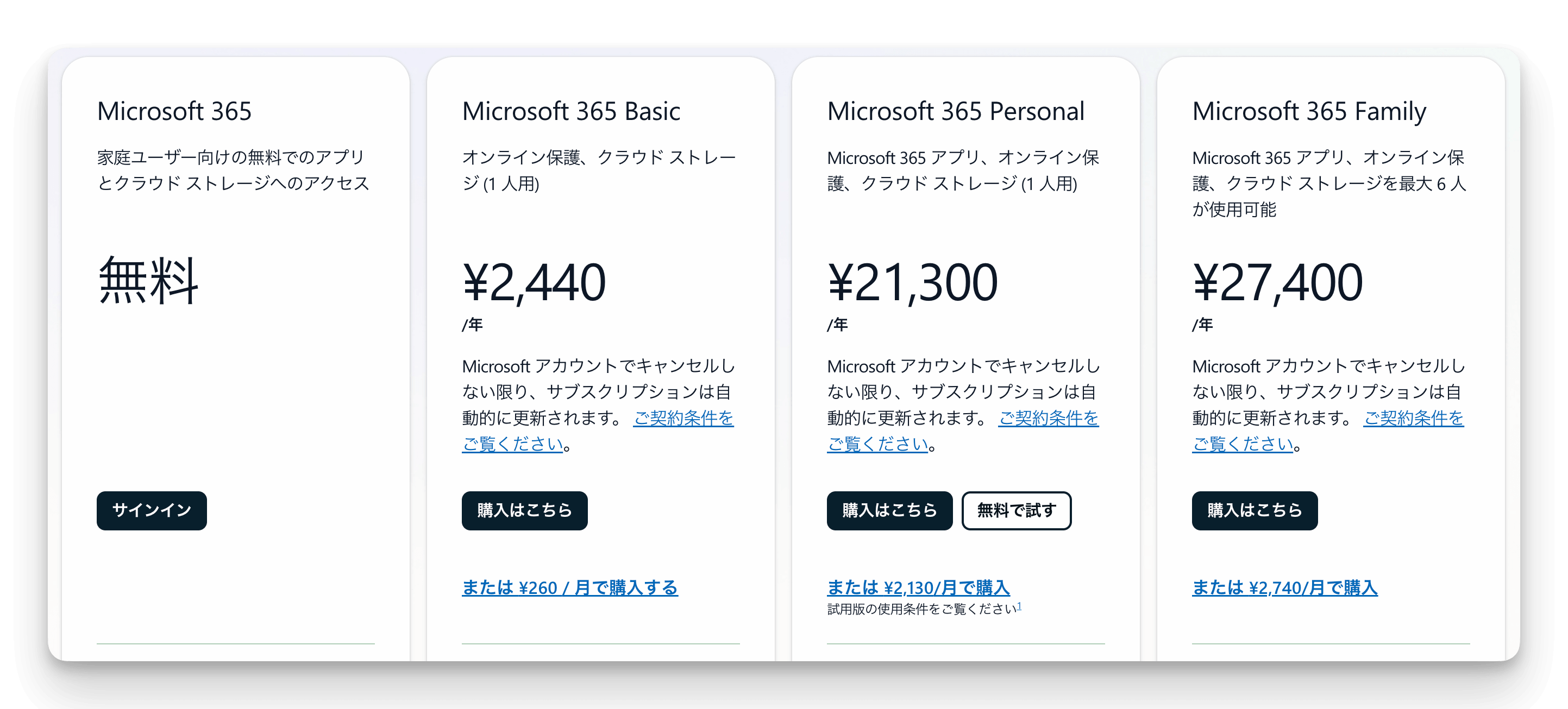 OneDriveの追加の容量を購入する