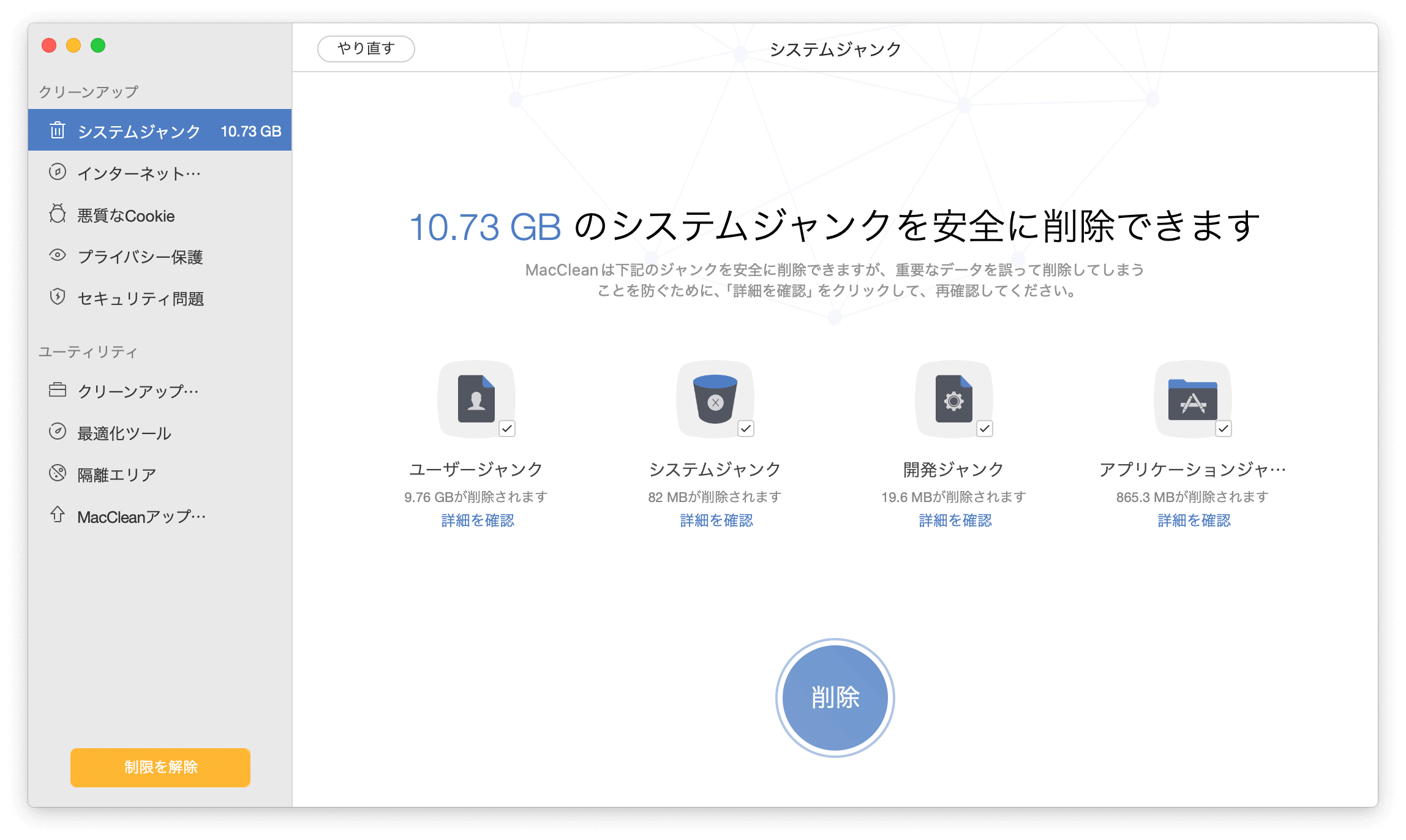 Mac用のOnyxの代わり - MacClean