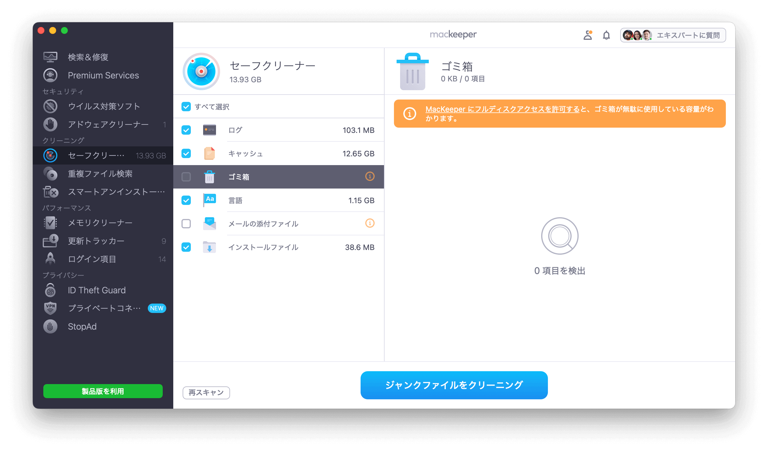 Mac用のOnyxの代わり -MacKeeper