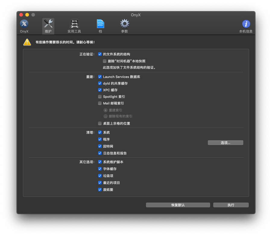 最佳Mac清理應用程式和優化軟體-OnyX
