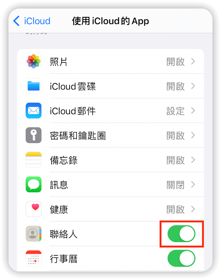 透過「iCloud」將聯絡人從 iPhone 同步到 Mac
