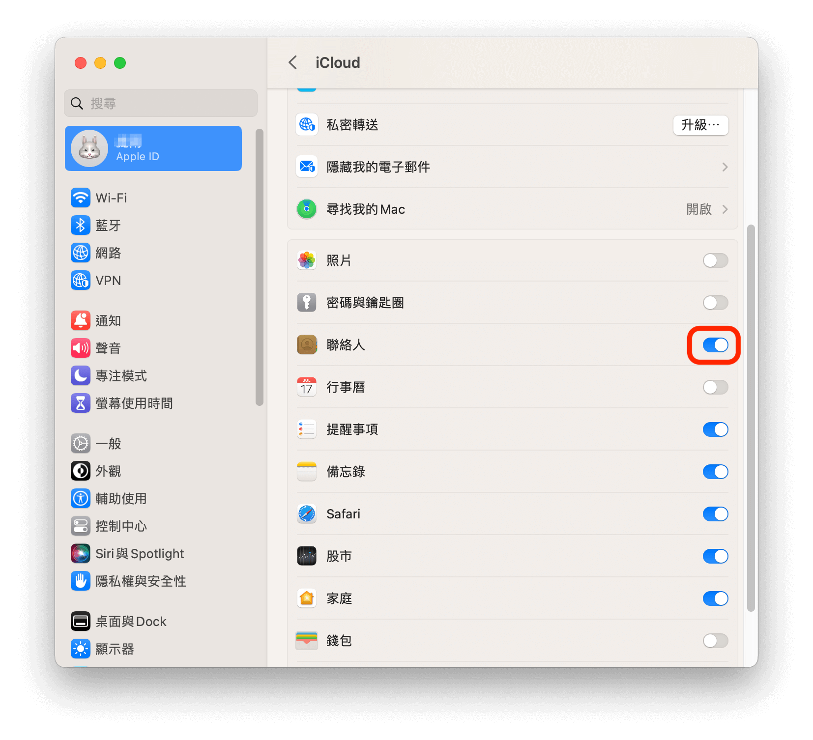 打開收到的 .vcf 檔案
