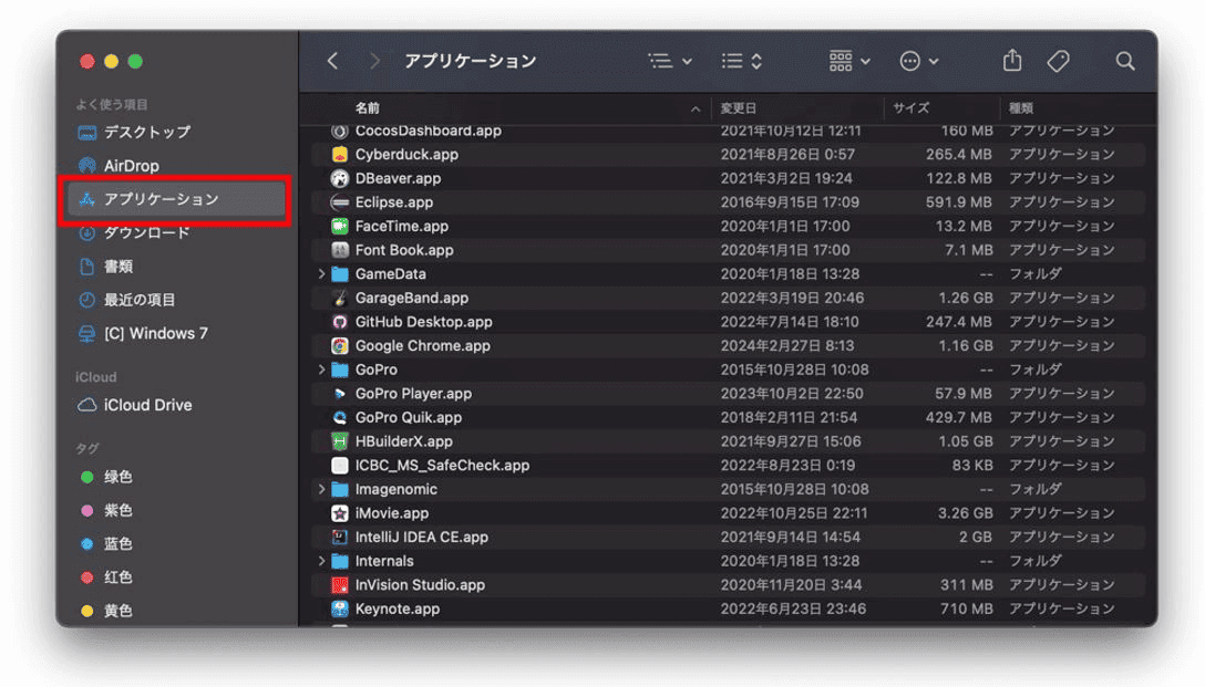 Finderを開き、「アプリケーション」に