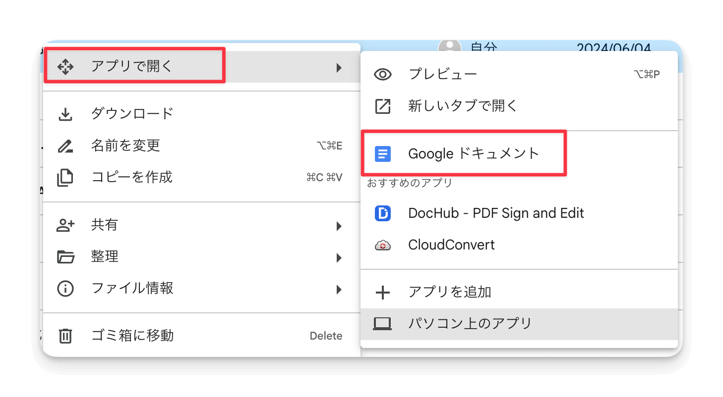 Googleドキュメント