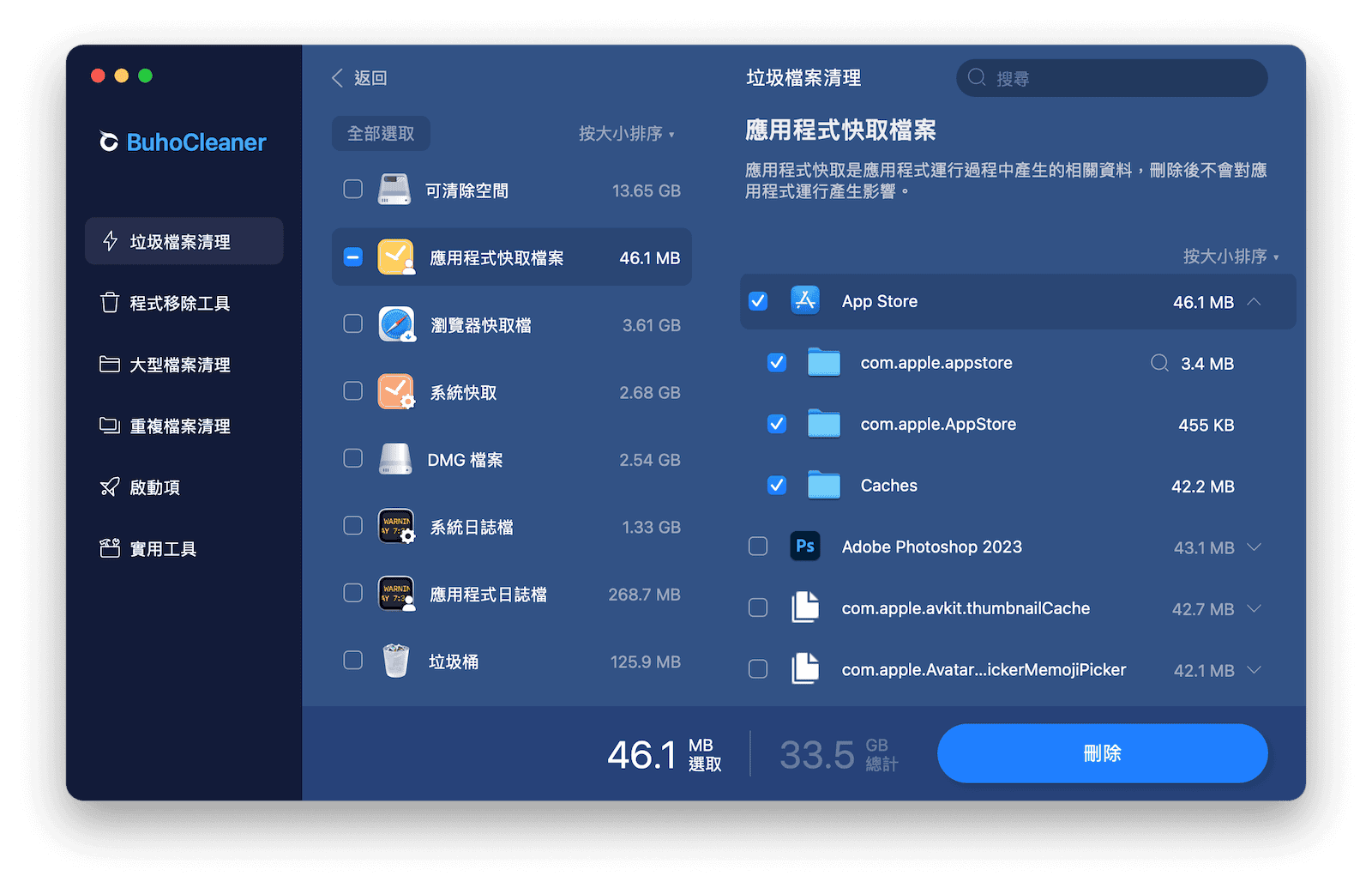 一鍵清除 App Store 快取