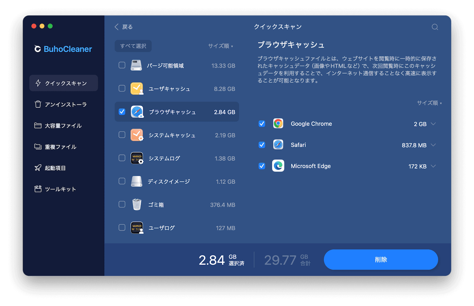 BuhoCleaner経由でMac上のGoogle Chromeキャッシュを素早くクリアする