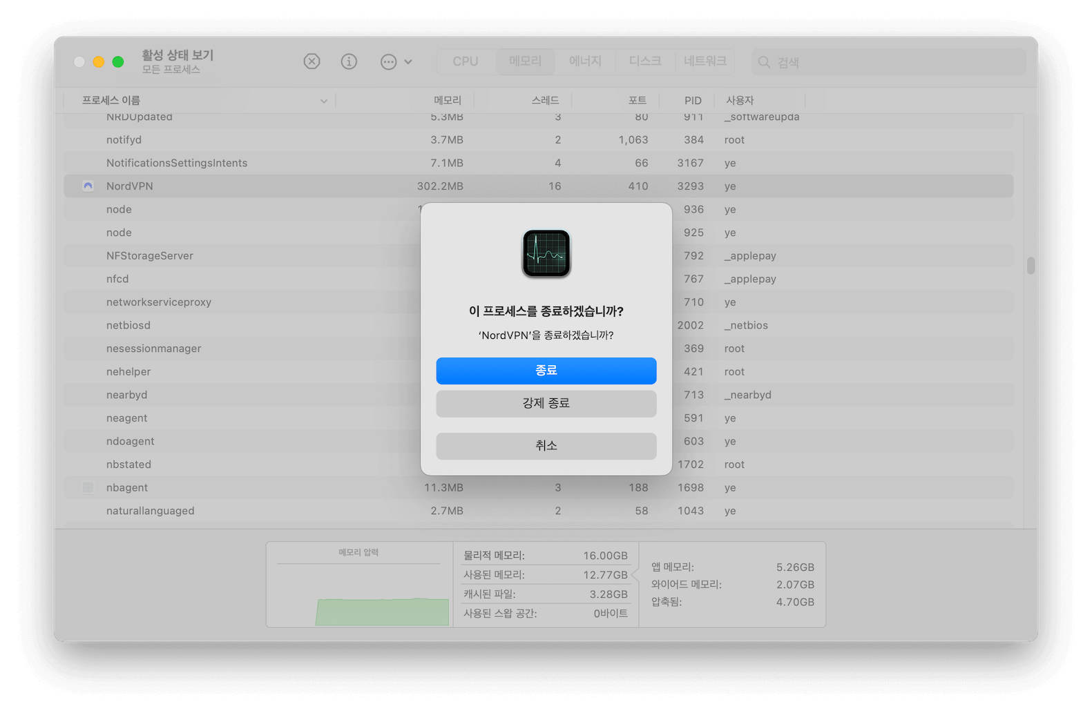 NordVPN 종료