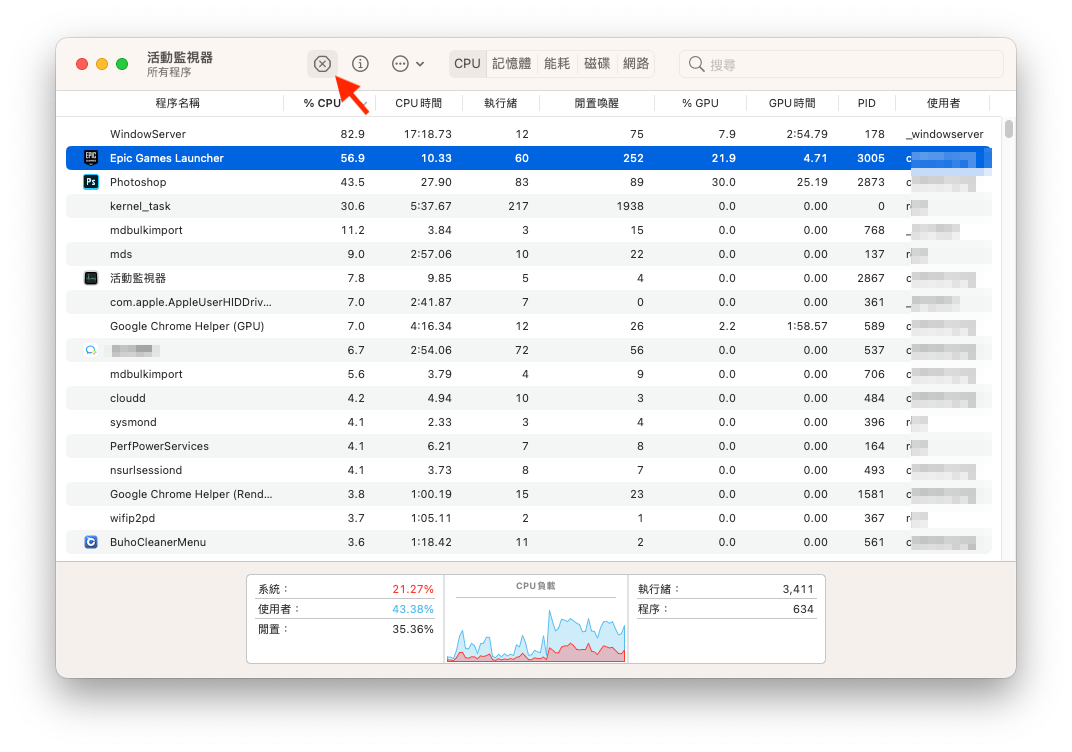 停止耗資源的進程