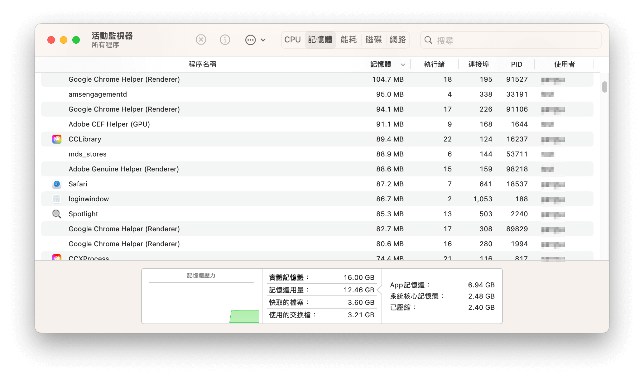 查看記憶體使用情況