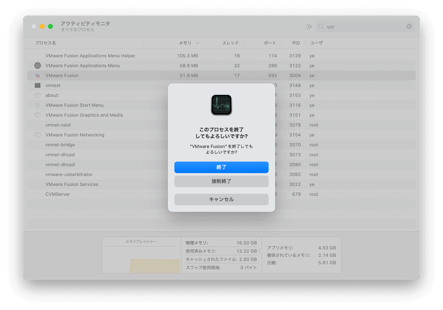 VMware Fusionを終了するg