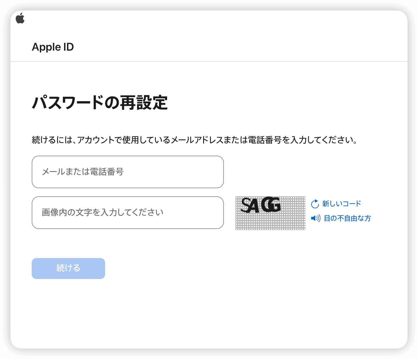 パスワードの再設定