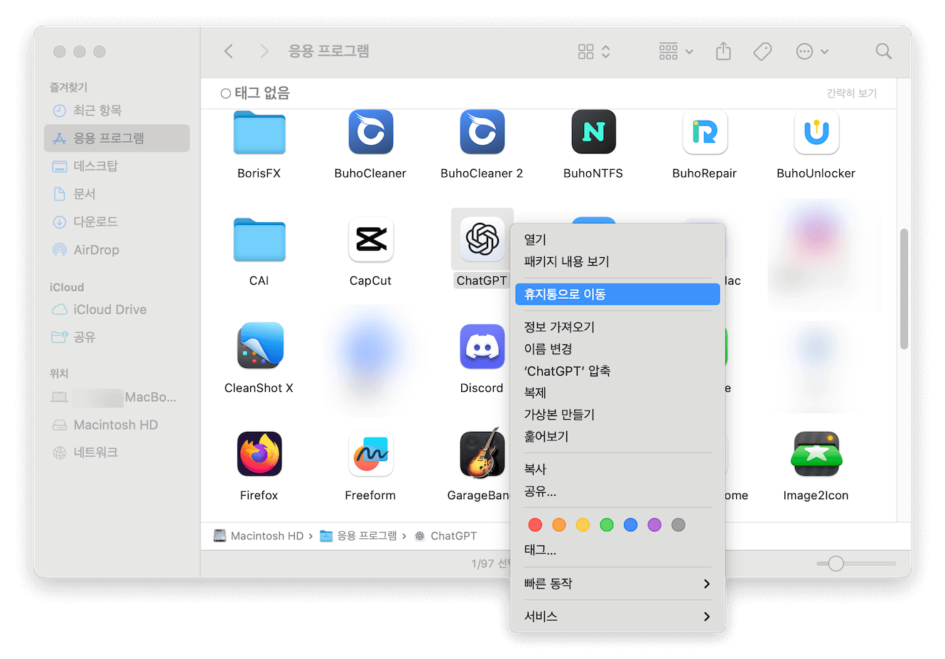 원치 않는 앱 삭제