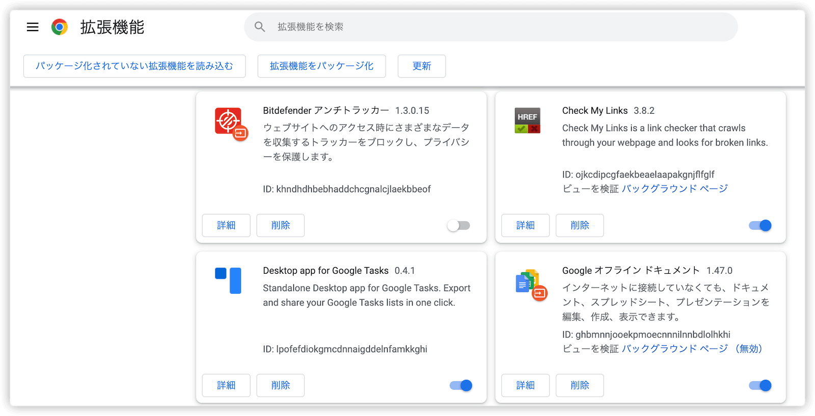 Chrome拡張機能を取り除く
