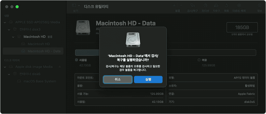 디스크 유틸리티로 복구하기