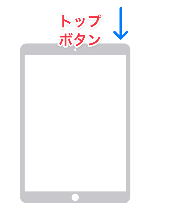 ホームボタン搭載の iPad を再起動する方法