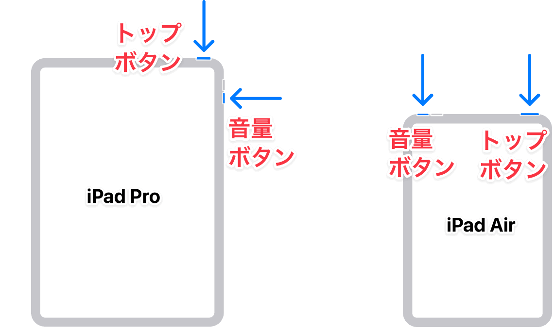 ホームボタン非搭載の iPad を再起動する方法
