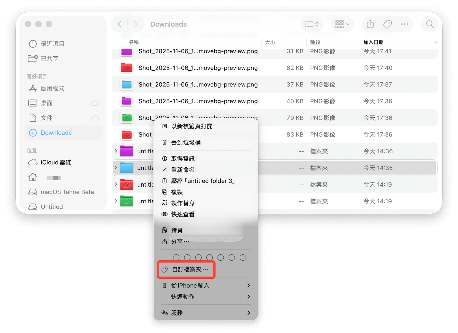macOS Tahoe 自訂檔案夾