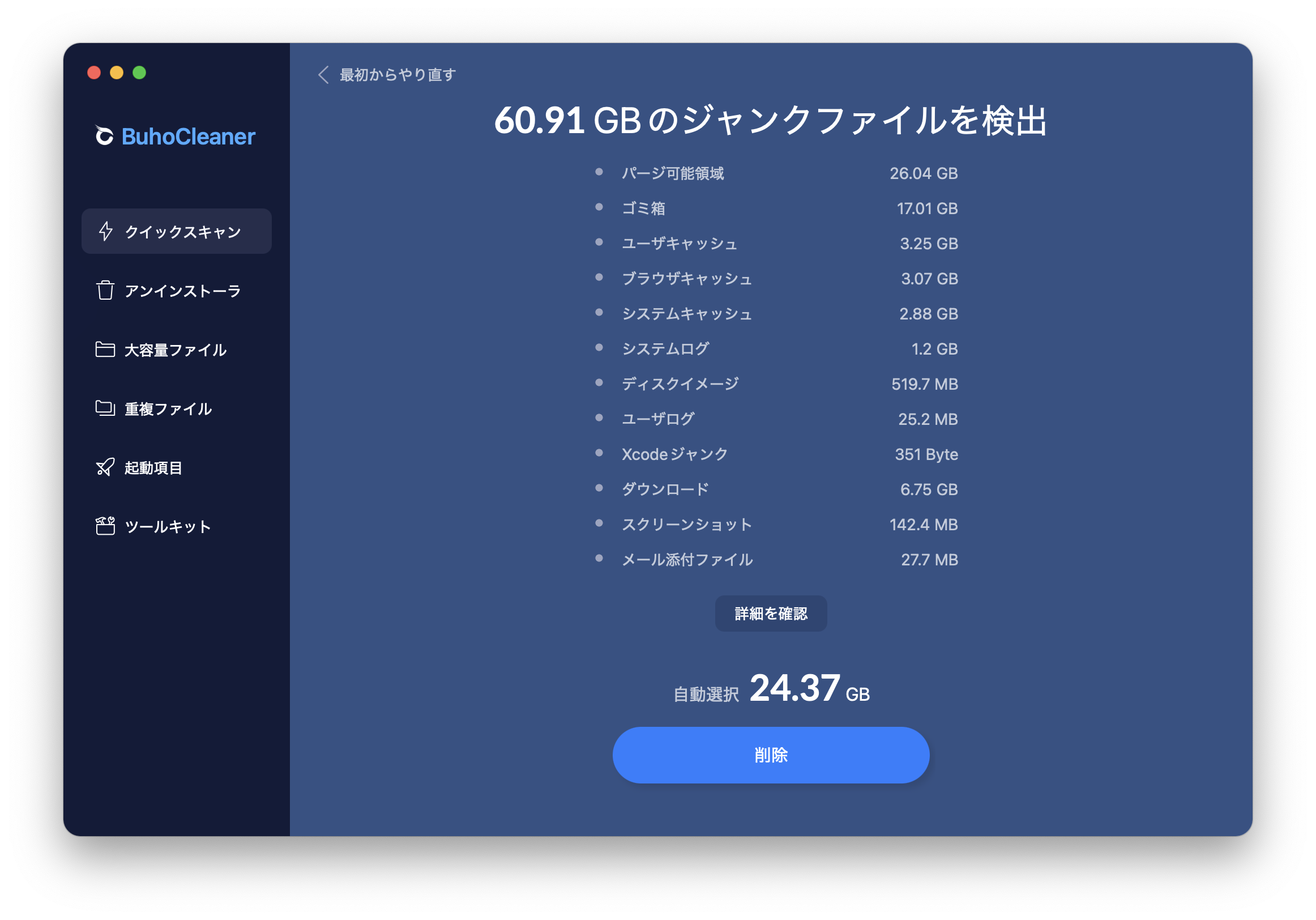 Macをクリーンアップ