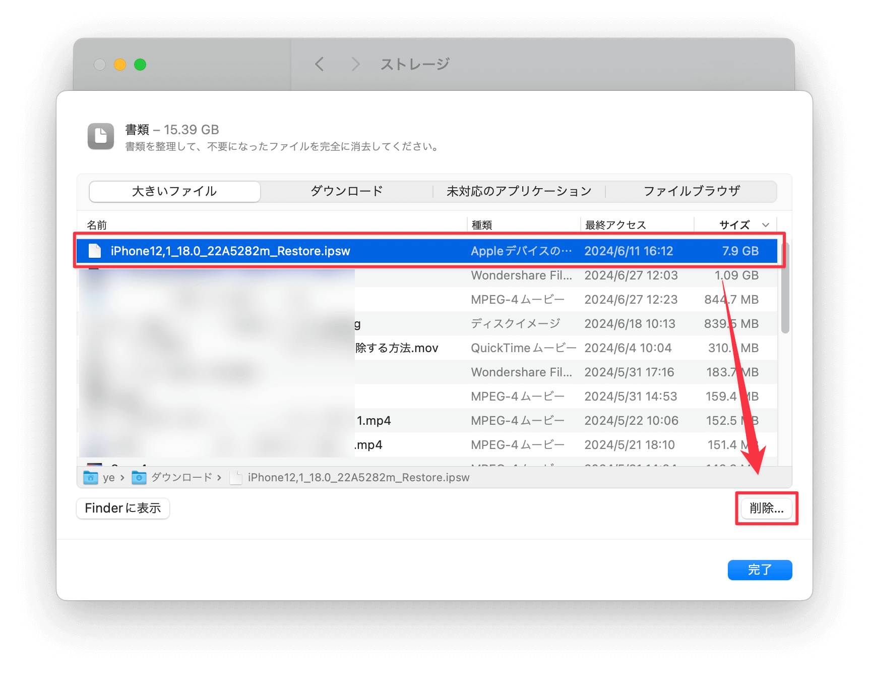 不要なファイルを選択