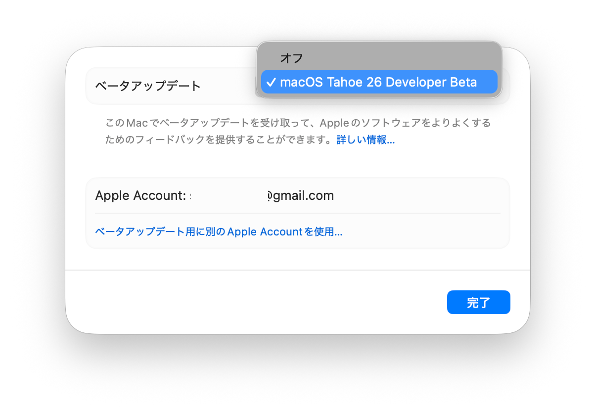 「macOS Tahoe 26 Developer Beta」を選択
