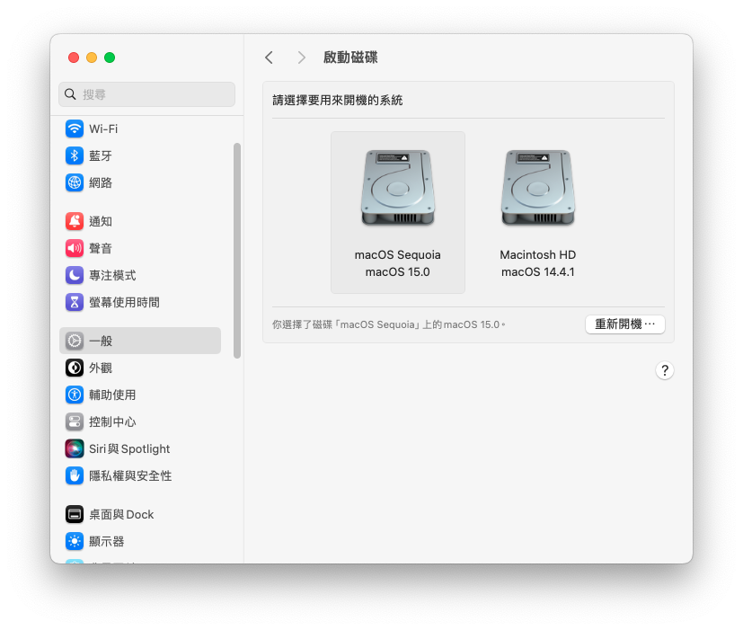 Mac 切換磁碟
