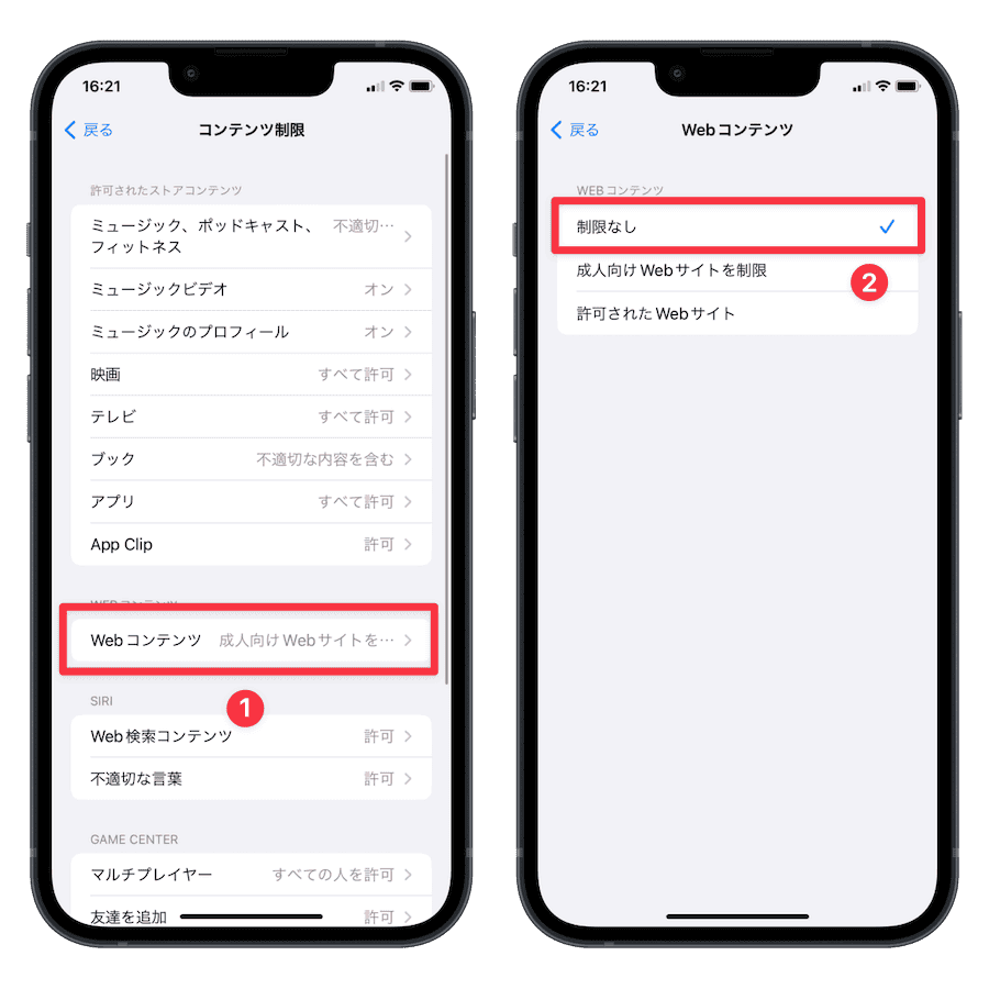 「制限なし」を選択