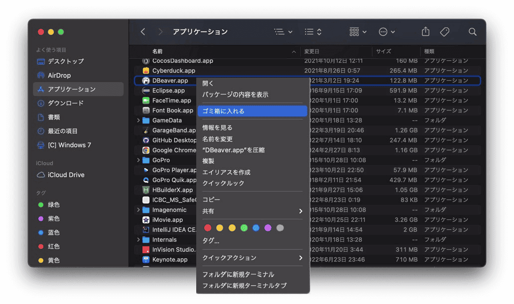 アプリを選択して削除