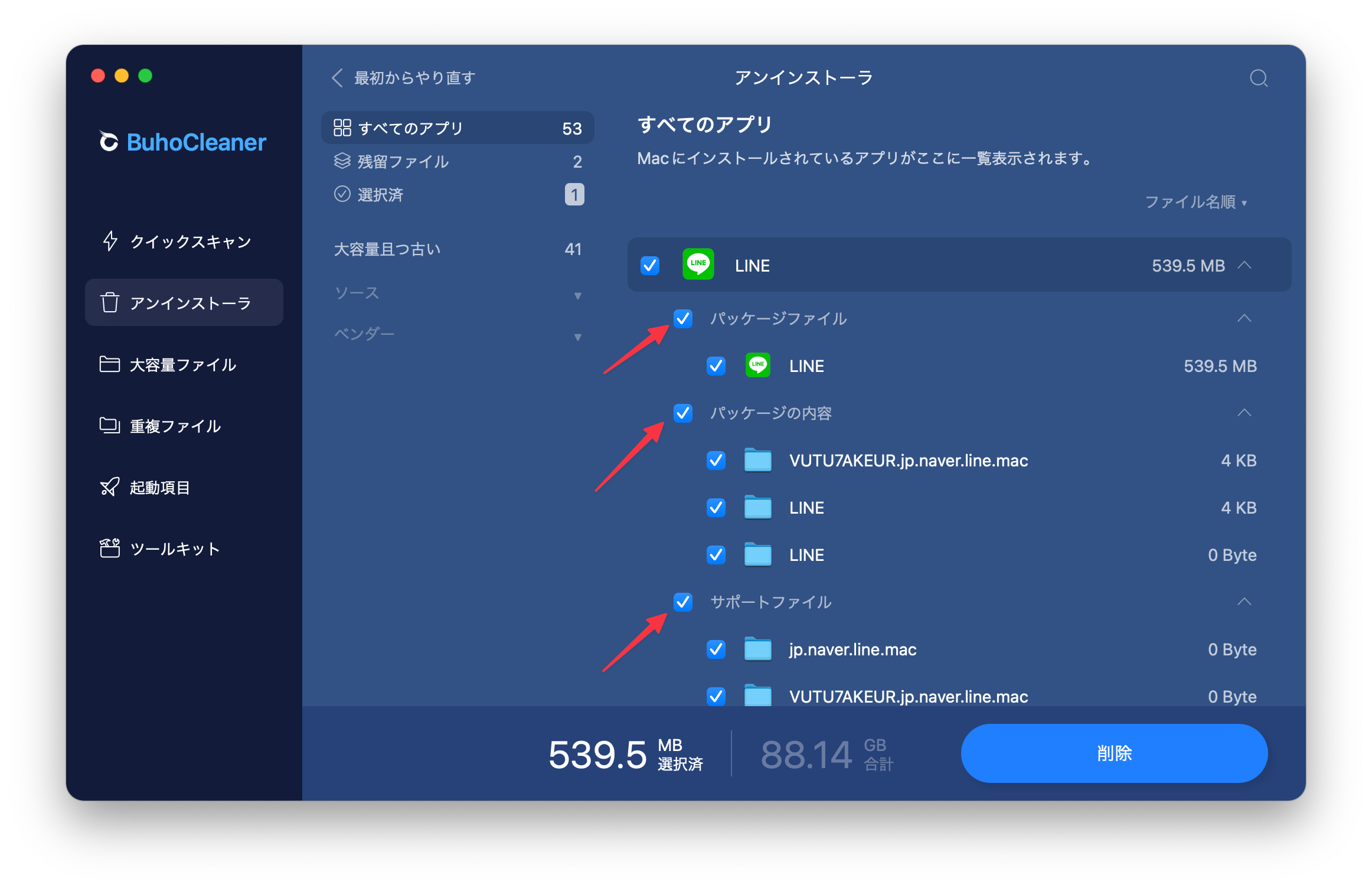 Macから不安なアプリや関連ファイルを完全に削除する