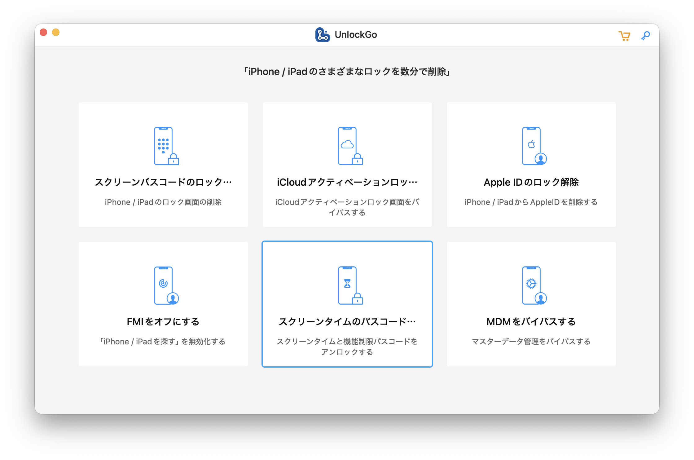 スクリーンタイムパスコード削除