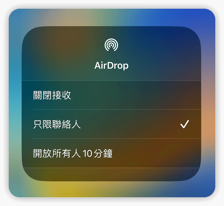 iPhone 上設定 AirDrop