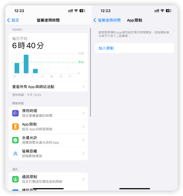 設定 App 限制