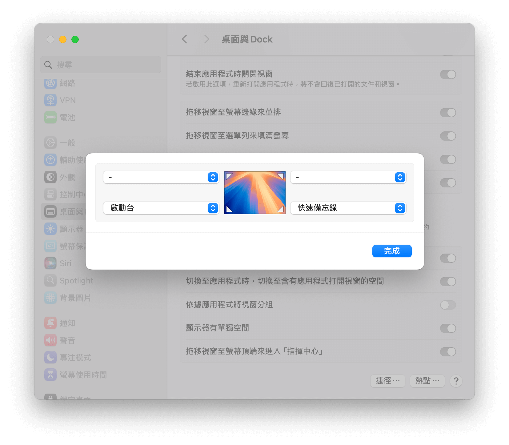 設定「啟動台」熱點