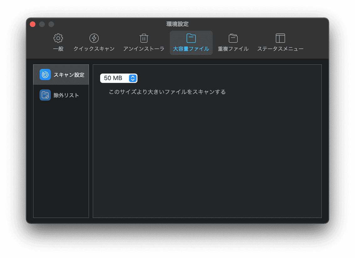 スキャンファイルのサイズを設定